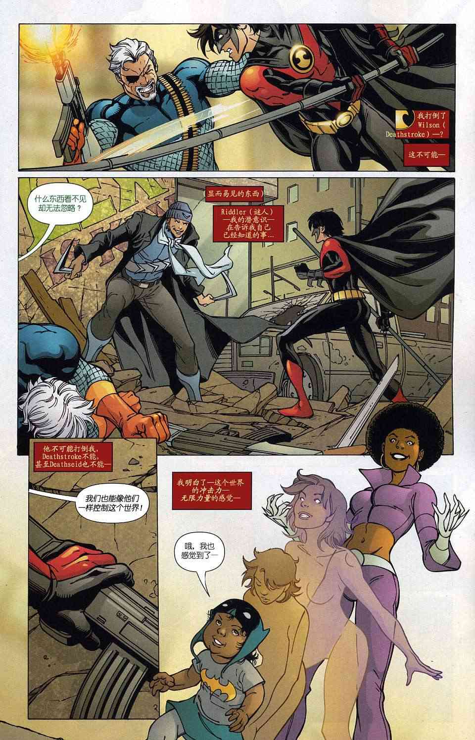 红罗宾 19卷 第17页