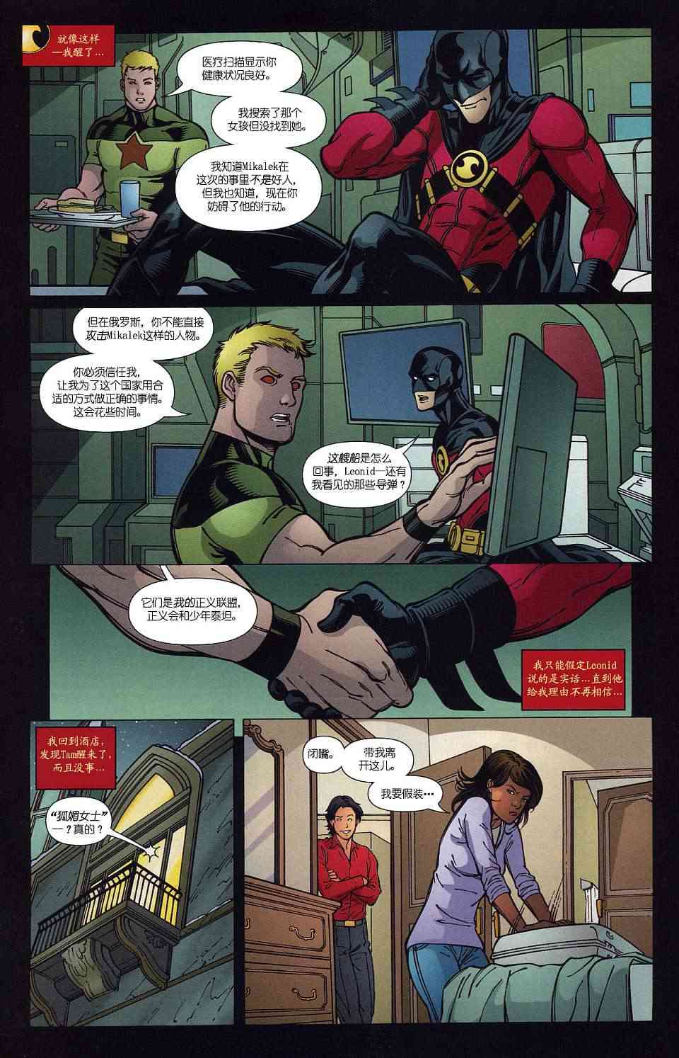 红罗宾 19卷 第21页