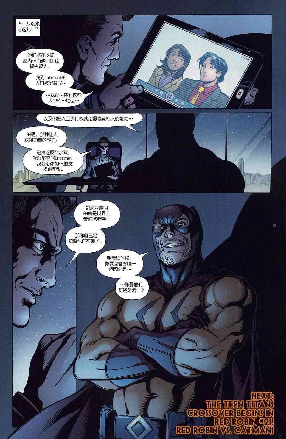 红罗宾 19卷 第22页