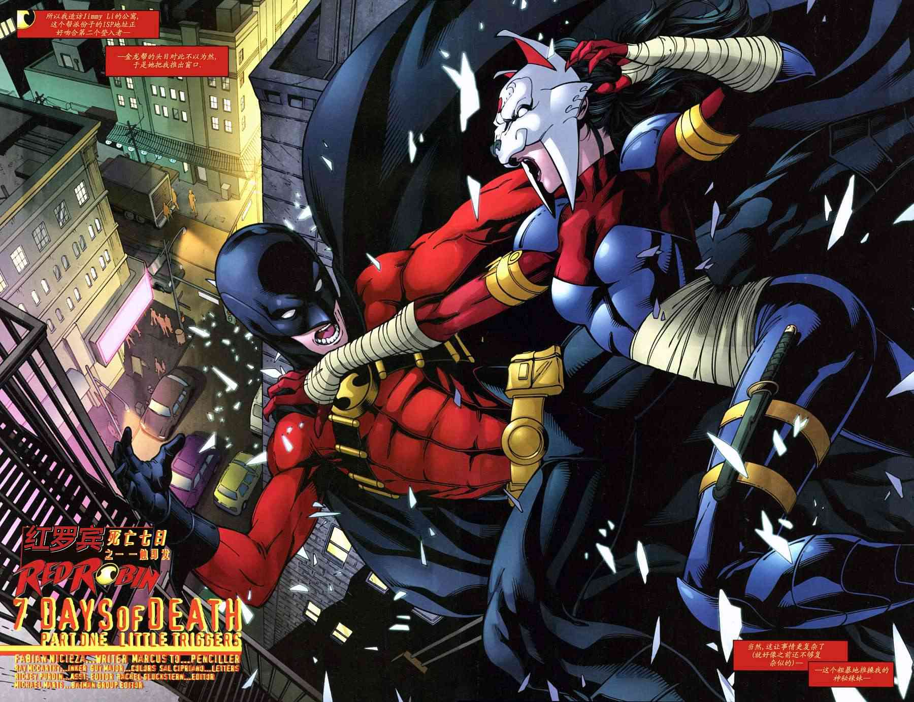 红罗宾 23卷 第2页