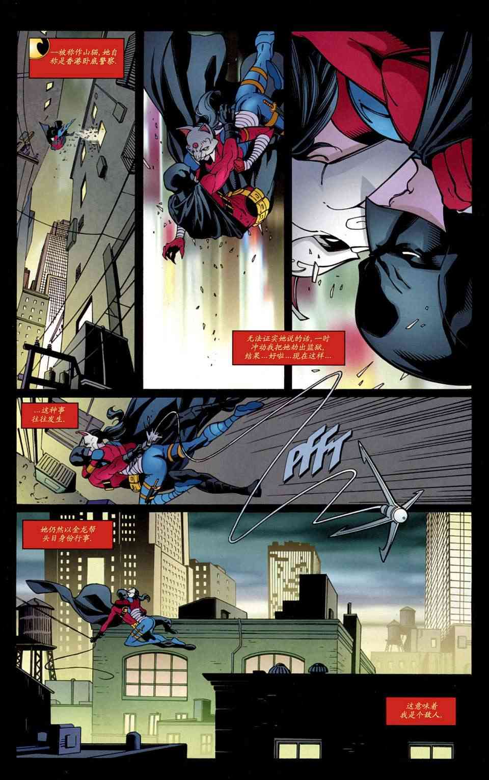 红罗宾 23卷 第3页