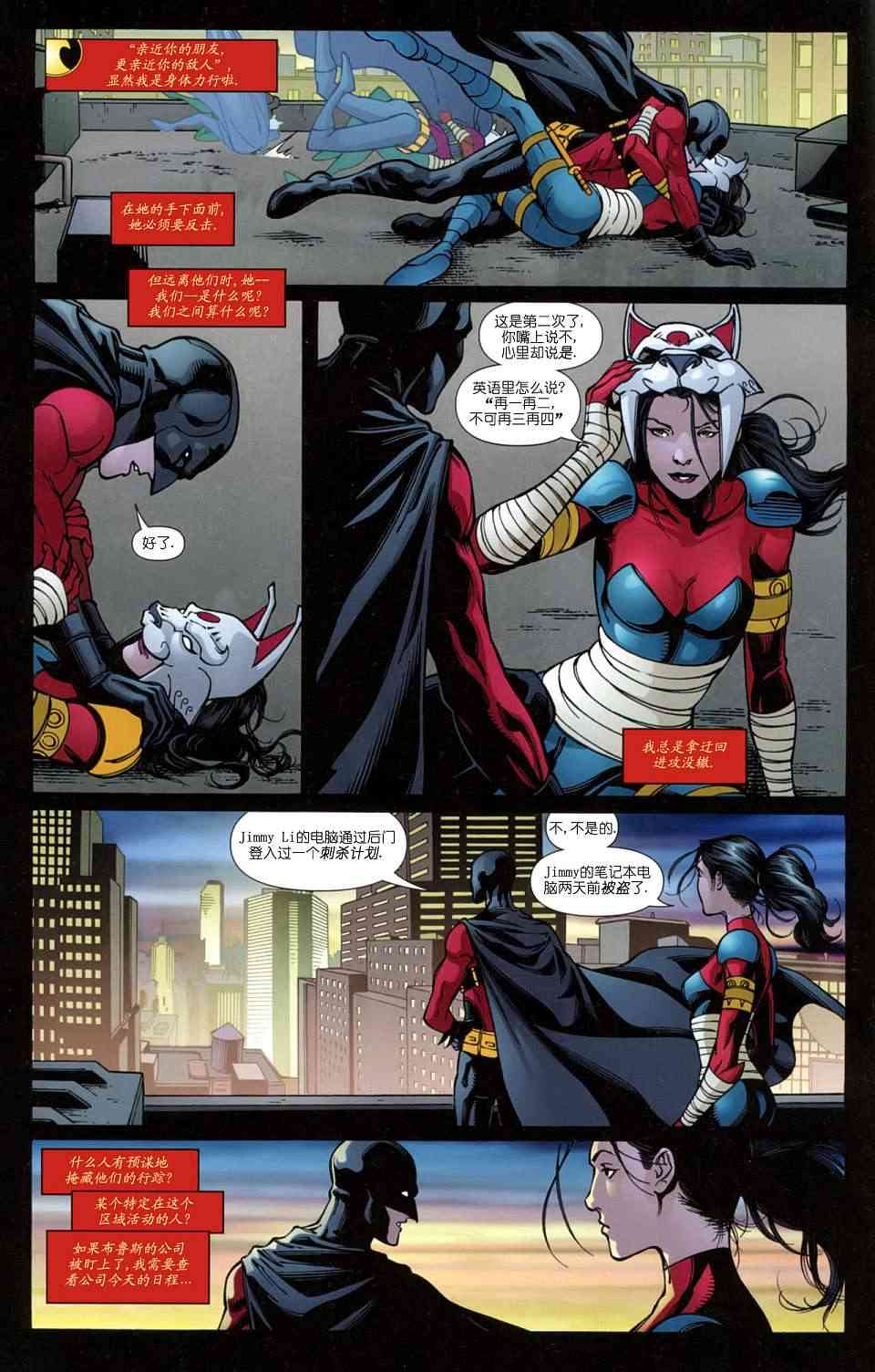 红罗宾 23卷 第4页