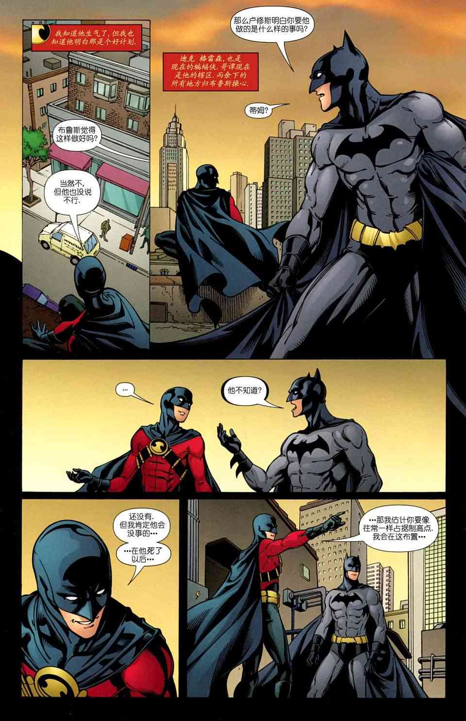 红罗宾 23卷 第6页