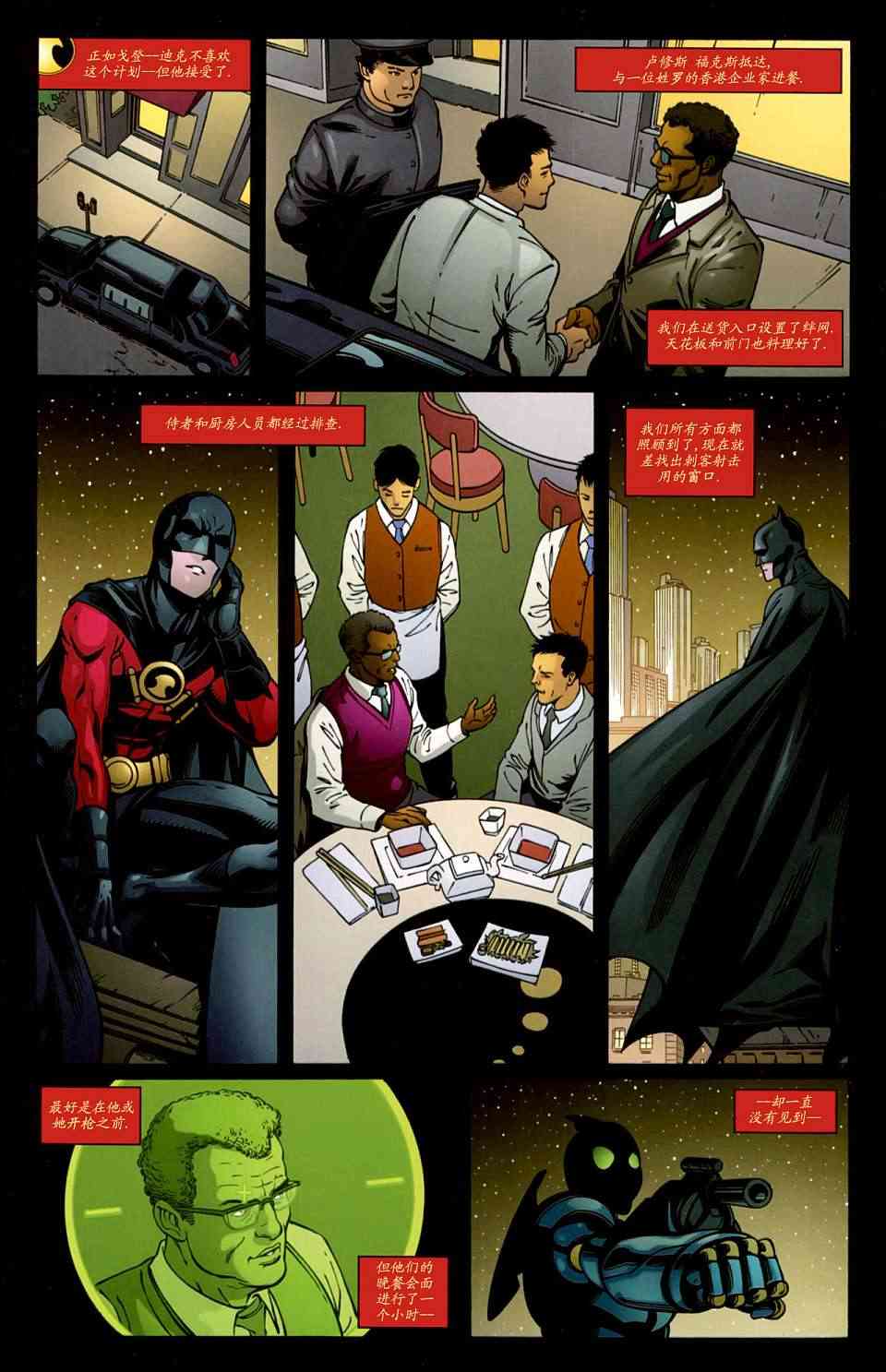 红罗宾 23卷 第7页