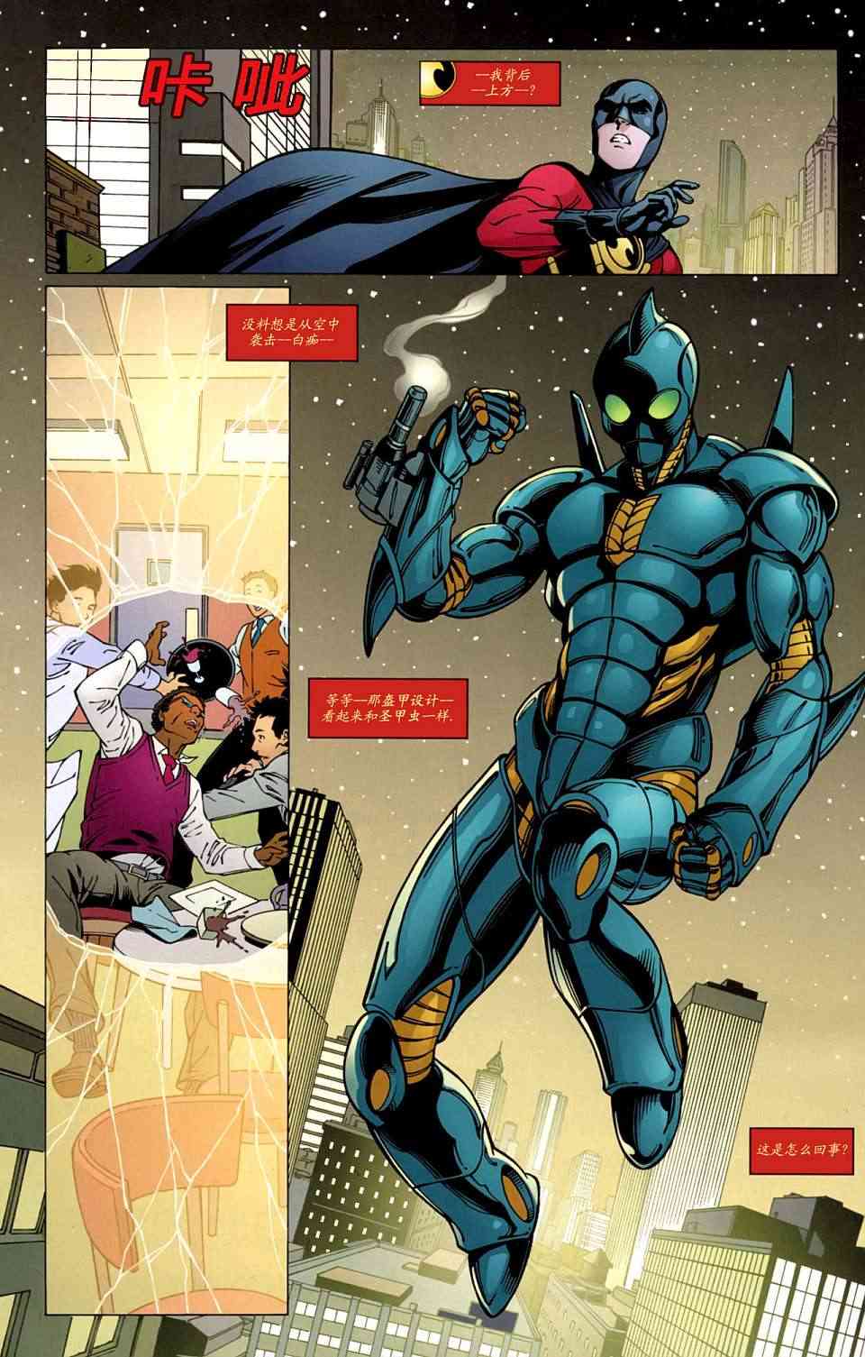 红罗宾 23卷 第8页