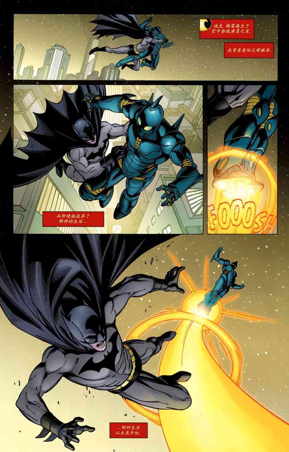 红罗宾 23卷 第10页