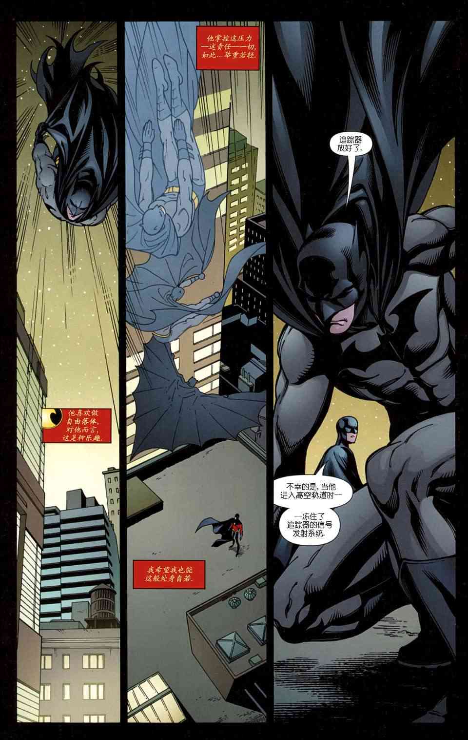 红罗宾 23卷 第11页