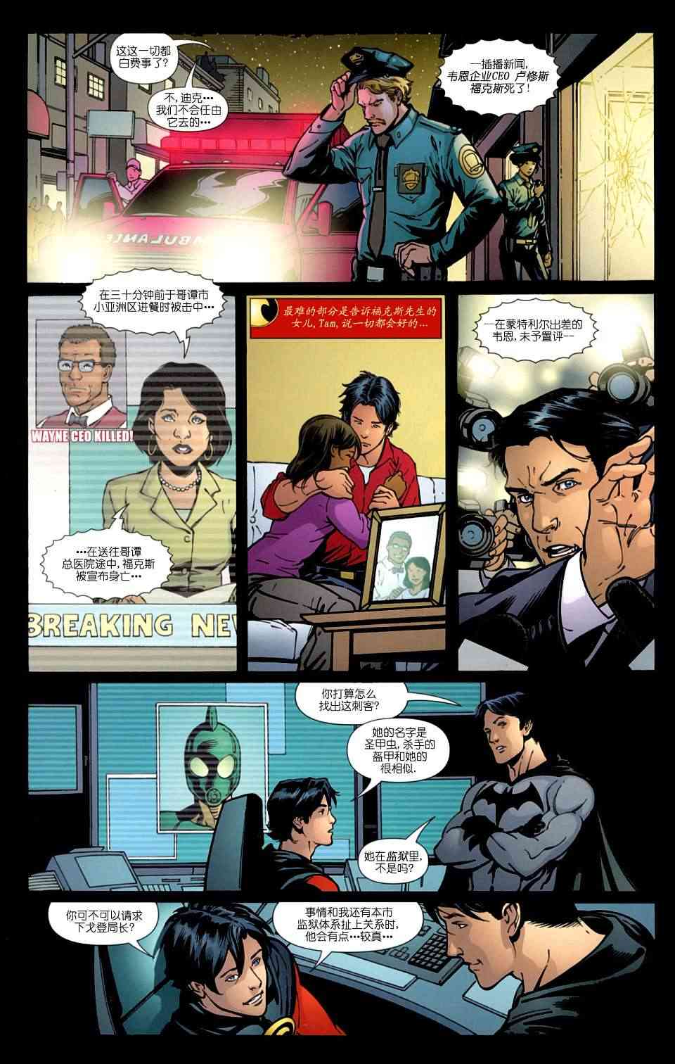 红罗宾 23卷 第12页