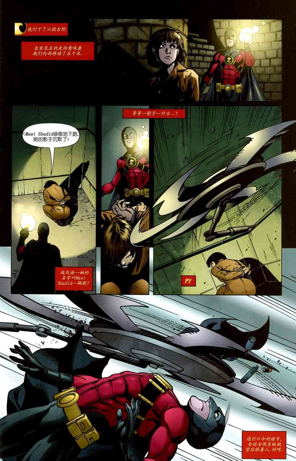 红罗宾 23卷 第15页