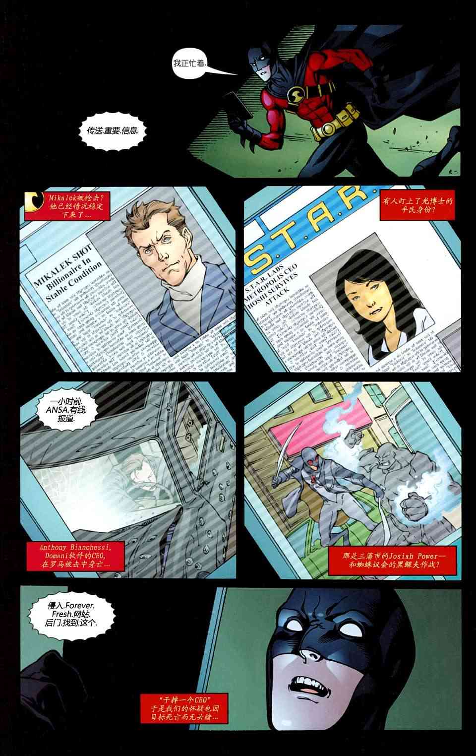 红罗宾 23卷 第17页