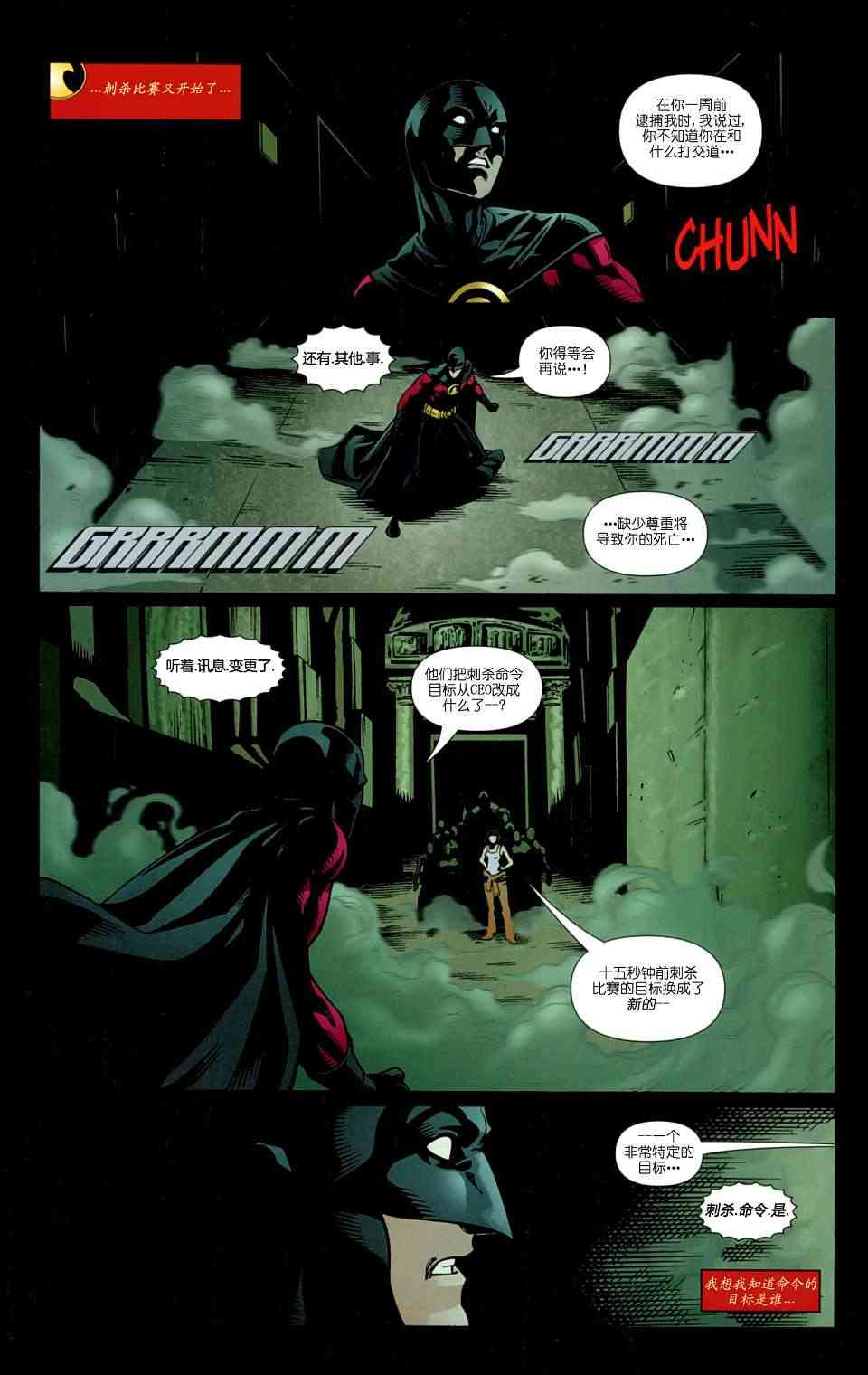 红罗宾 23卷 第18页