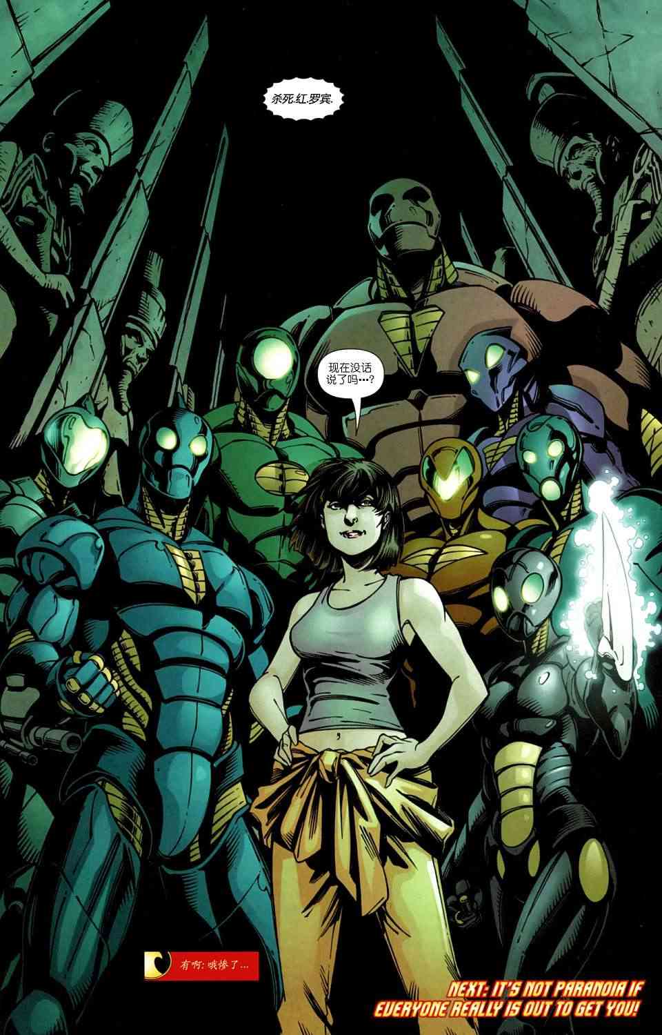 红罗宾 23卷 第19页