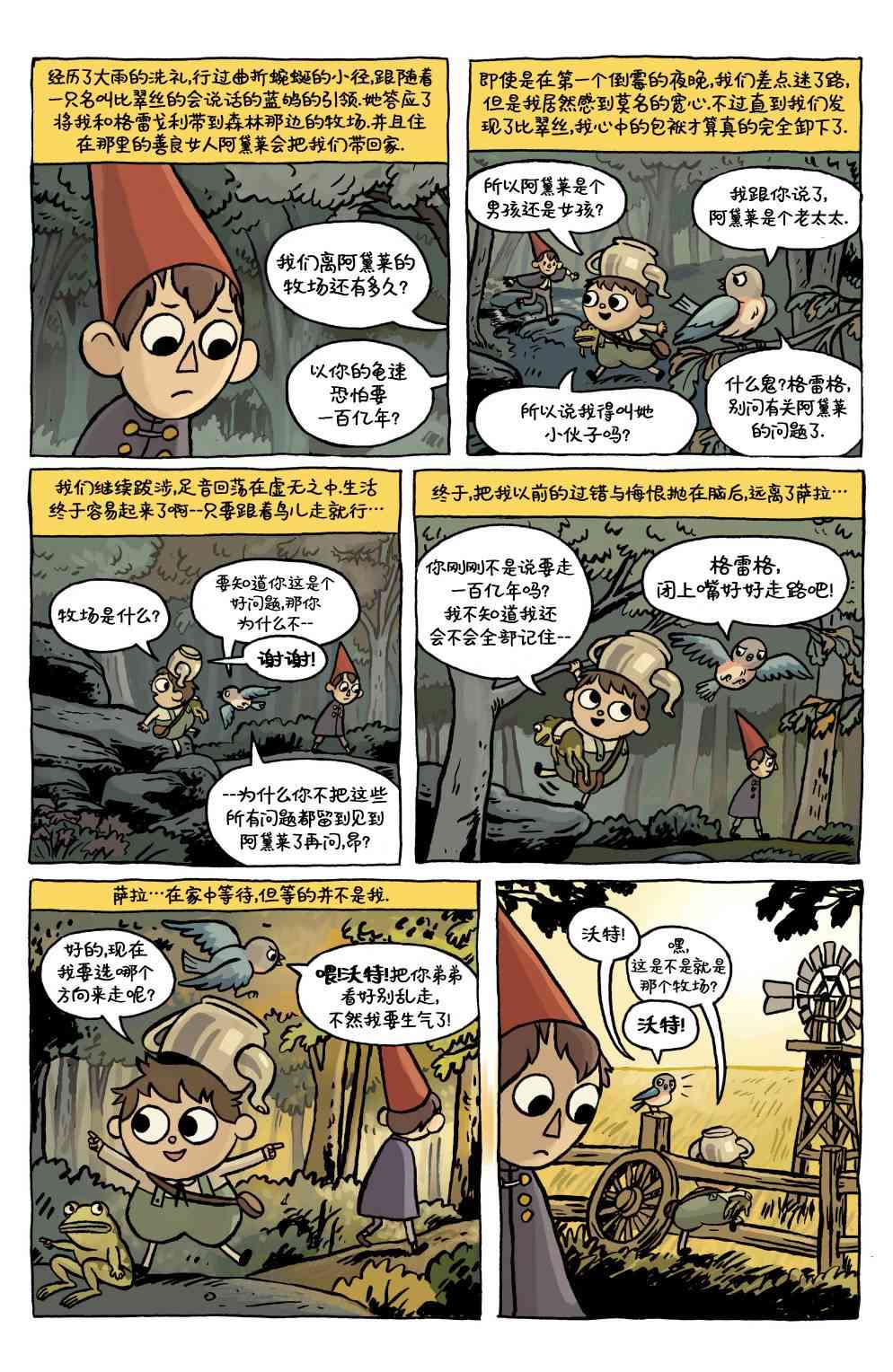 花园墙外 1卷 第7页