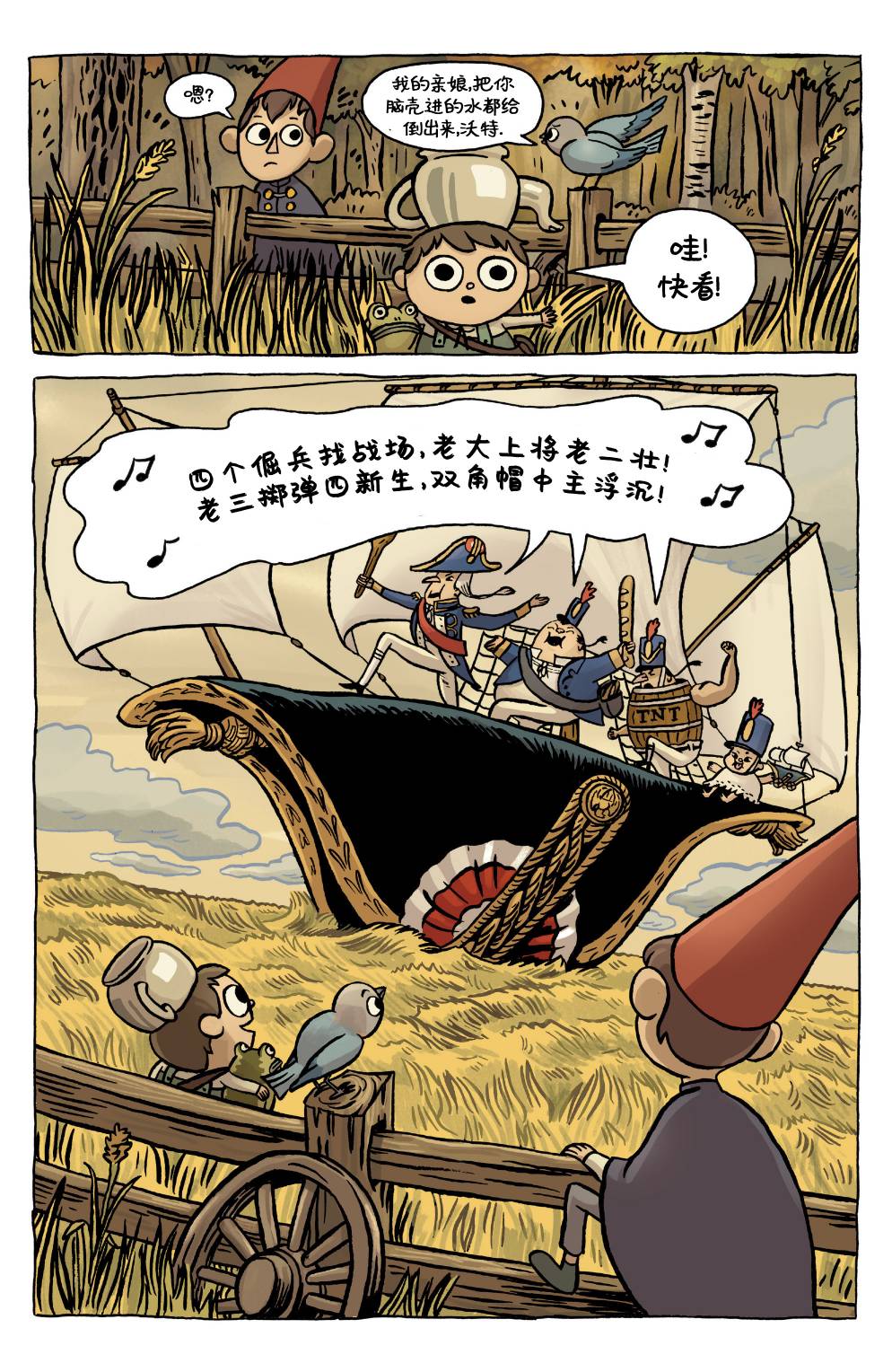 花园墙外 1卷 第8页