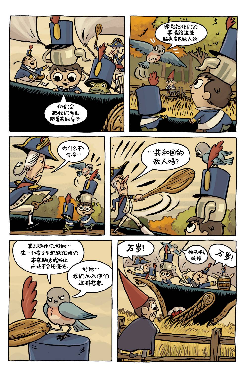 花园墙外 1卷 第10页