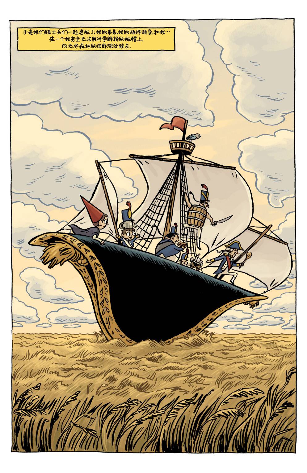 花园墙外 1卷 第12页