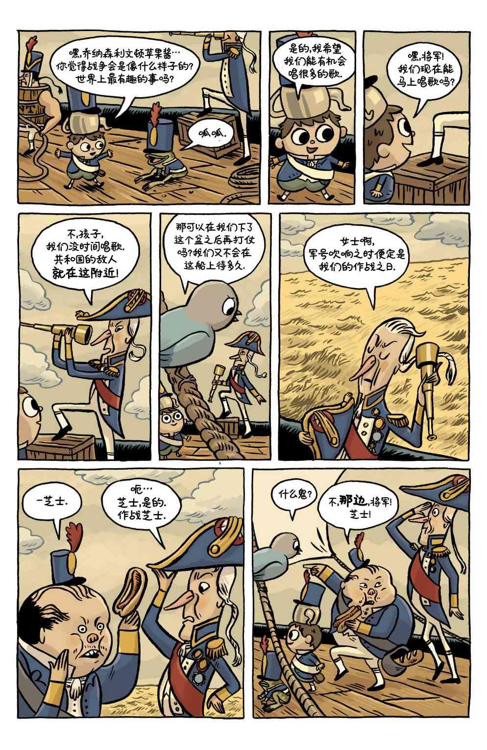 花园墙外 1卷 第13页