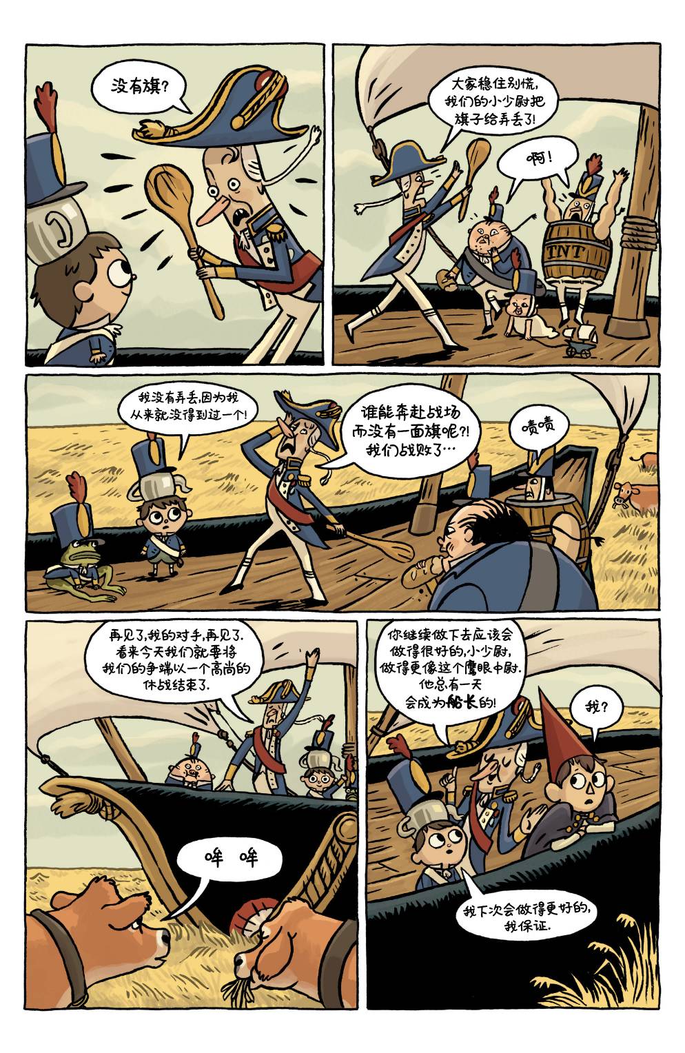 花园墙外 1卷 第15页