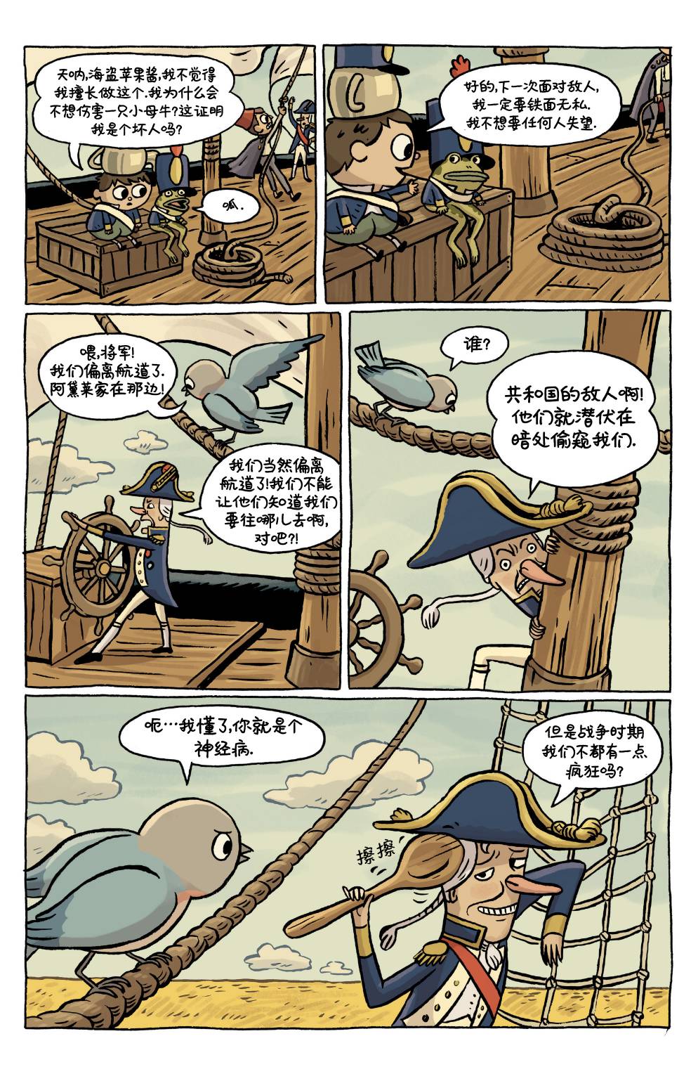 花园墙外 1卷 第16页