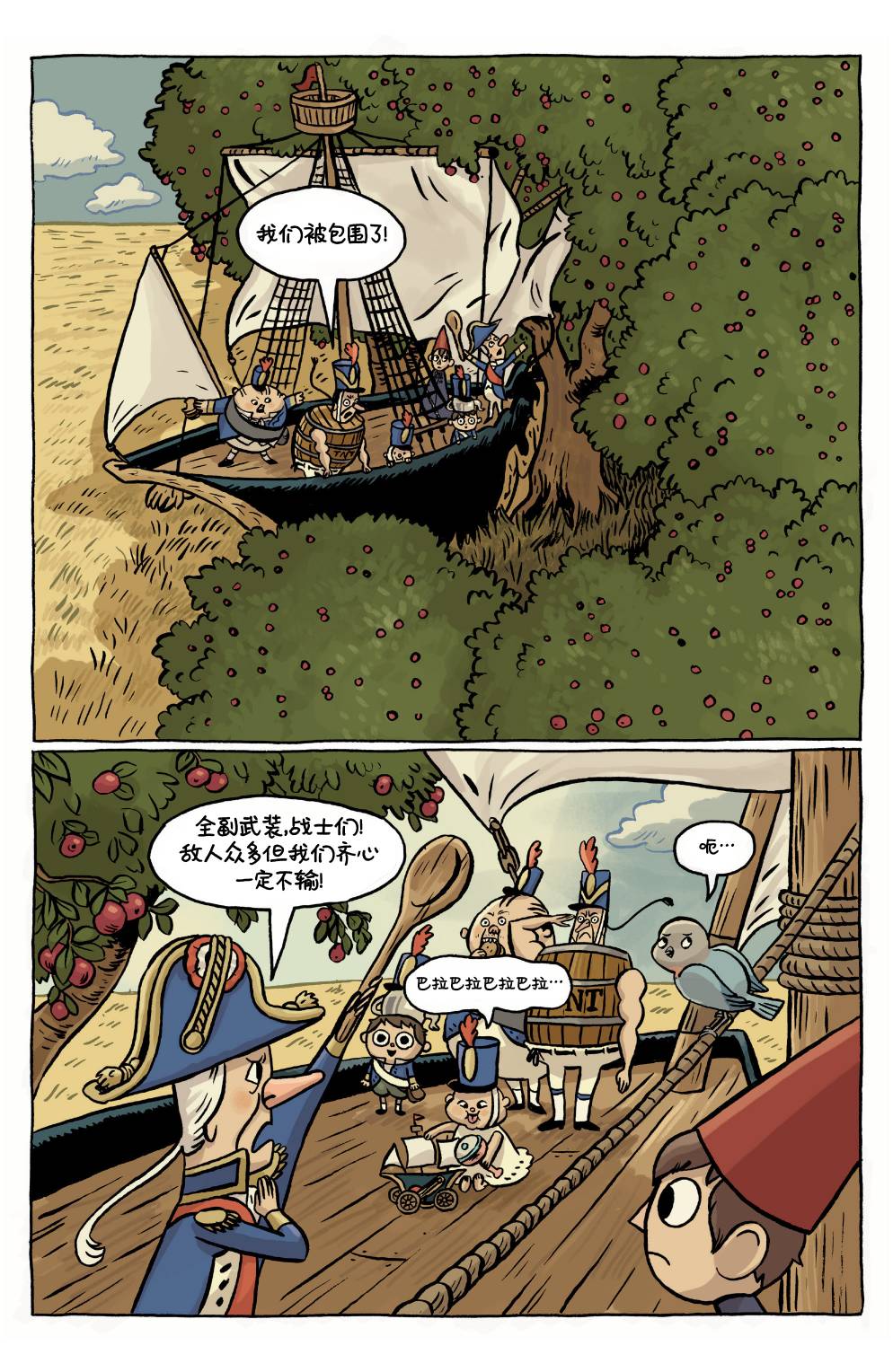 花园墙外 1卷 第18页