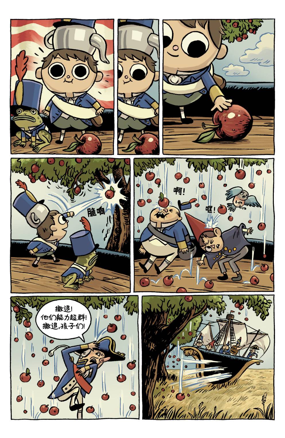 花园墙外 1卷 第19页