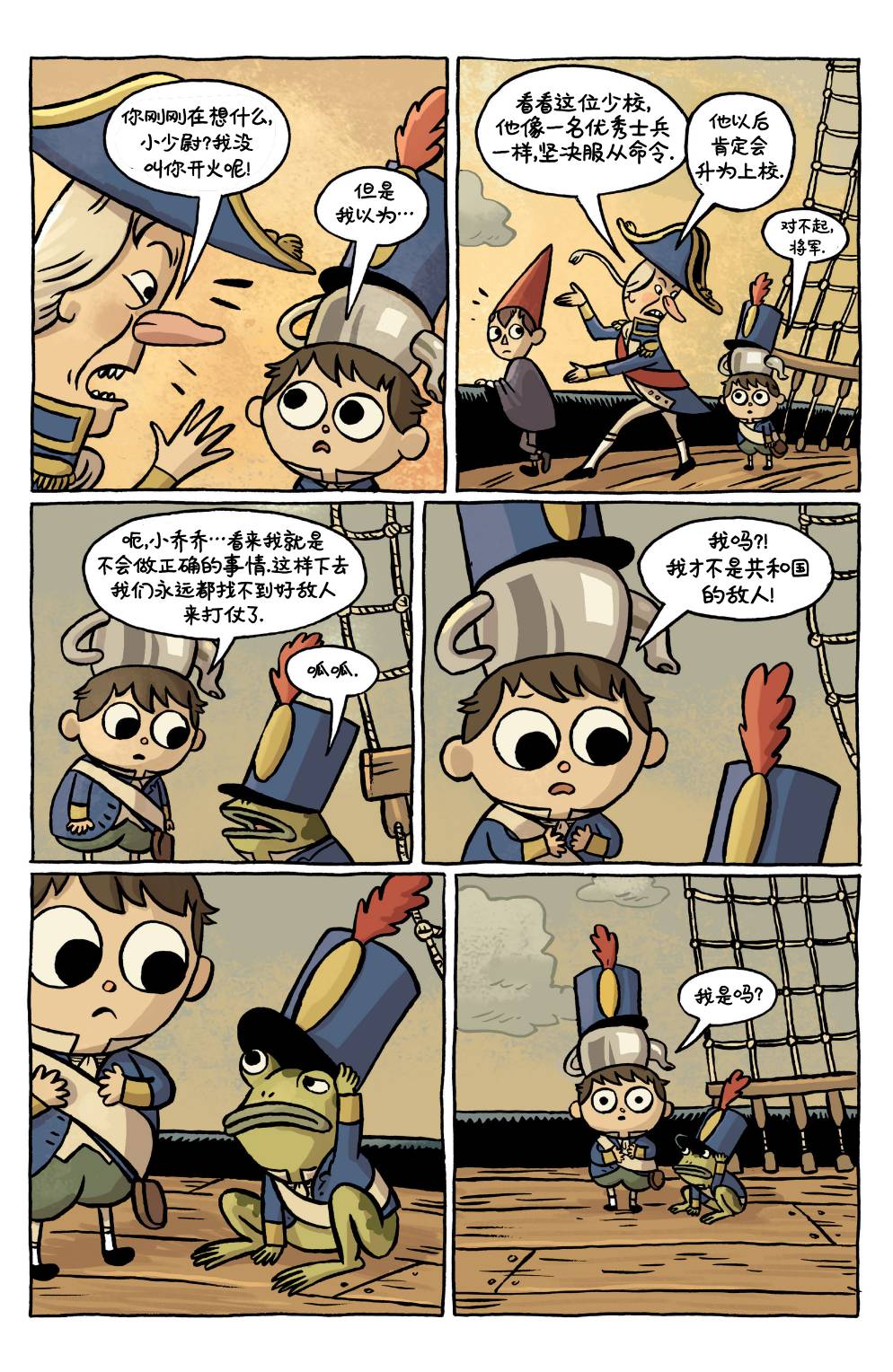 花园墙外 1卷 第20页