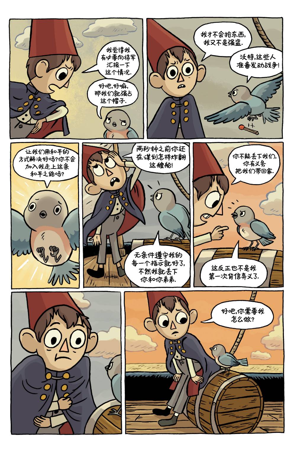 花园墙外 1卷 第22页