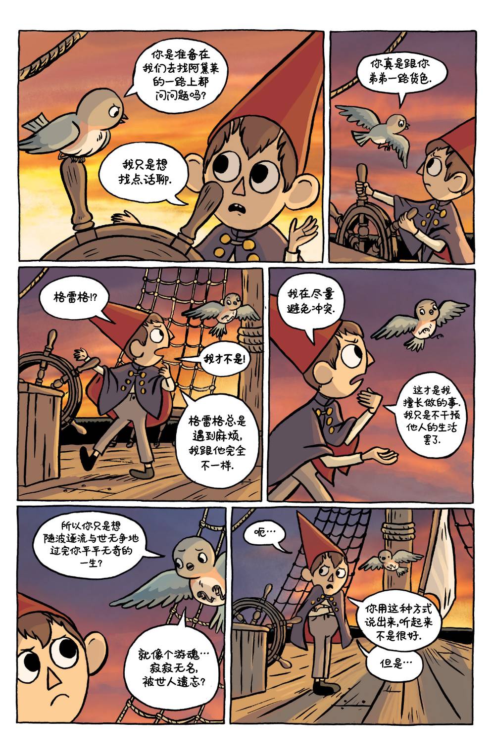 花园墙外 1卷 第24页