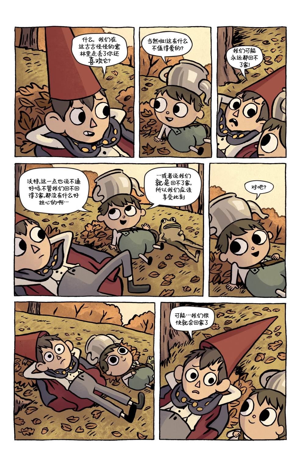 花园墙外 3卷 第7页