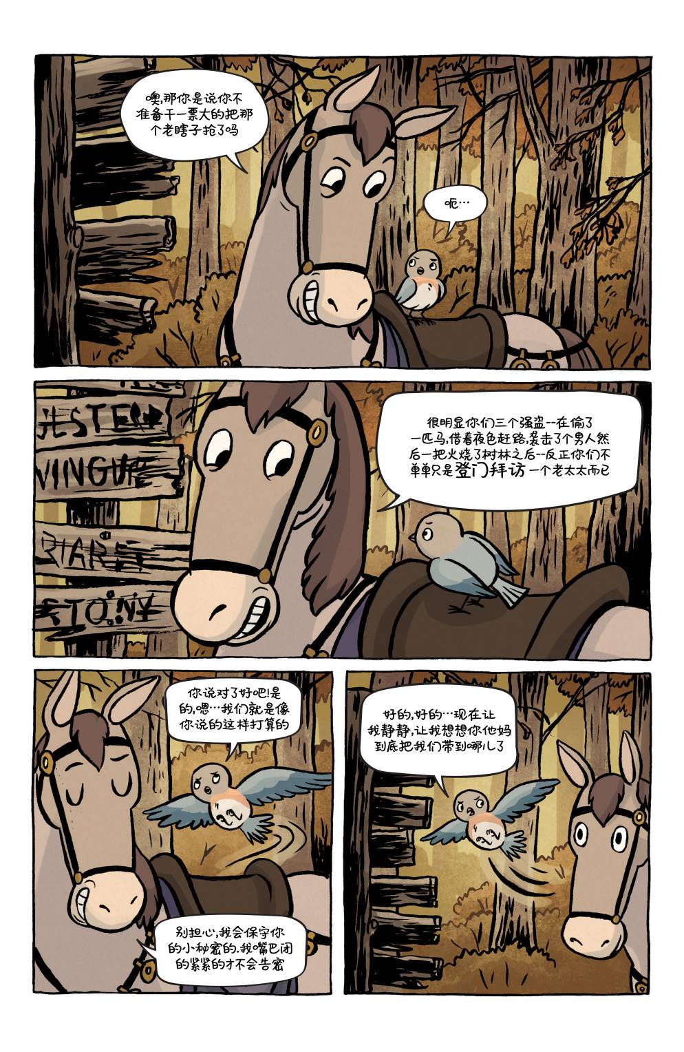 花园墙外 3卷 第9页