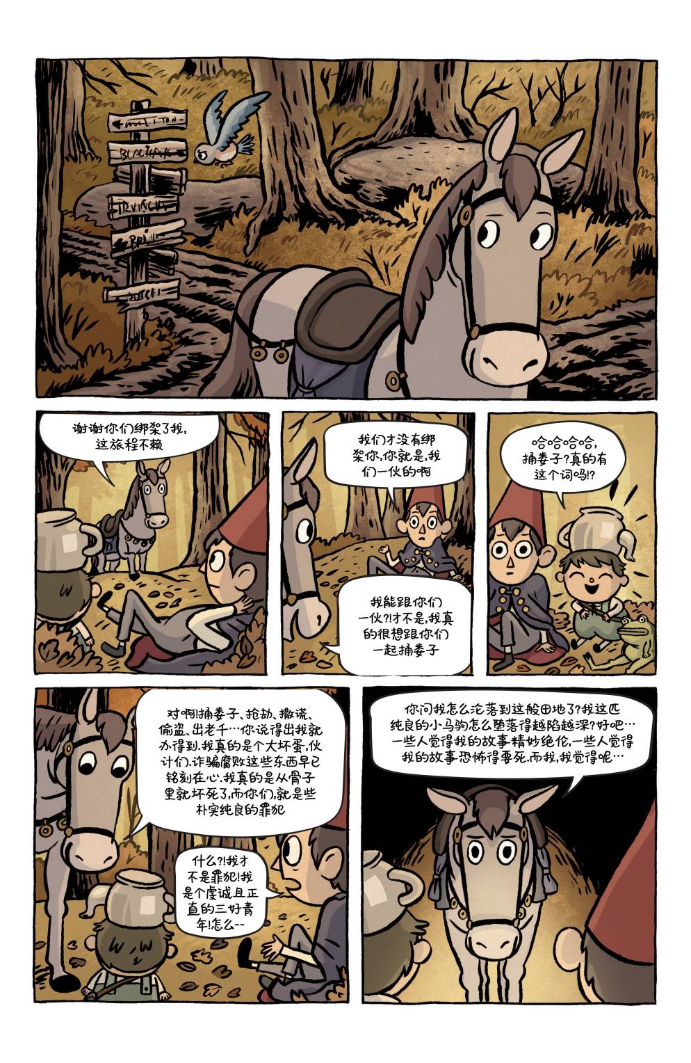 花园墙外 3卷 第10页