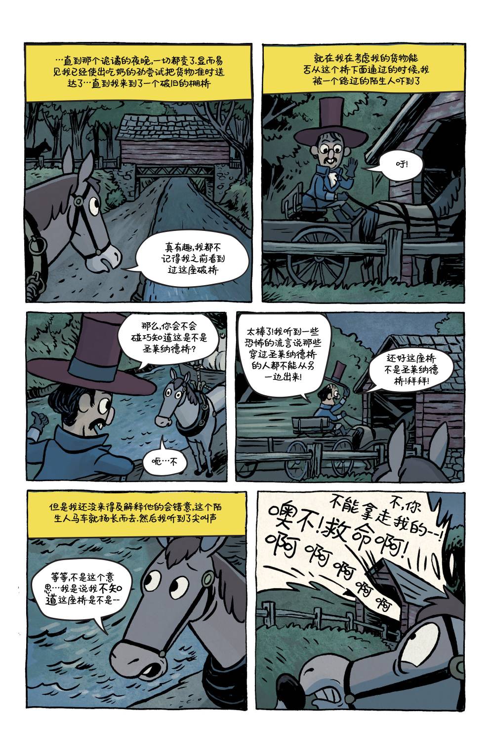 花园墙外 3卷 第13页