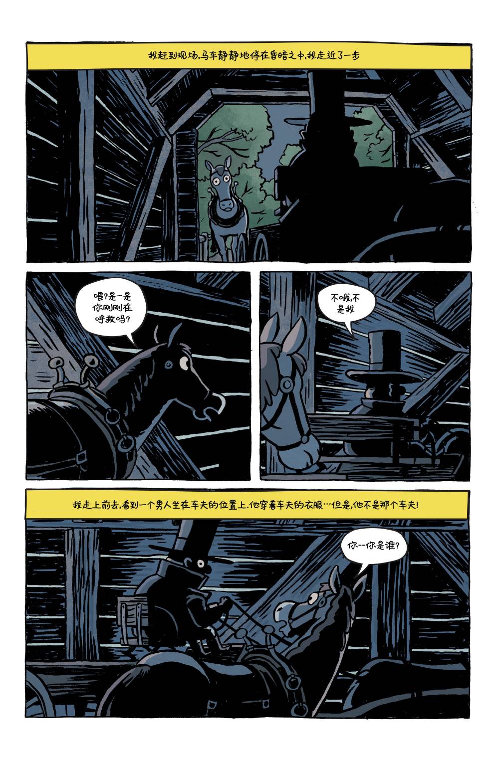 花园墙外 3卷 第14页