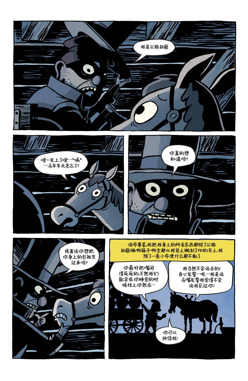 花园墙外 3卷 第15页