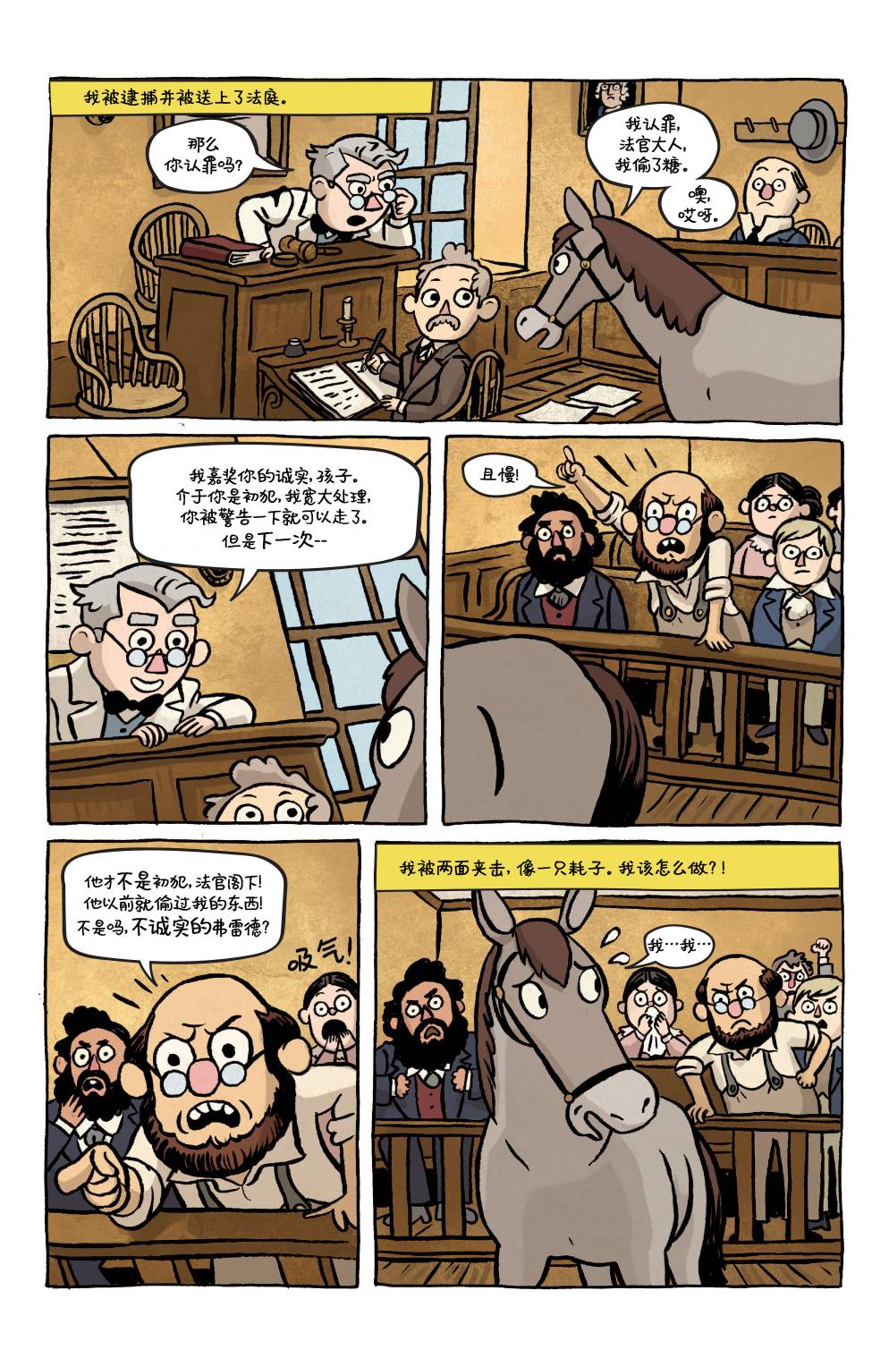 花园墙外 3卷 第19页