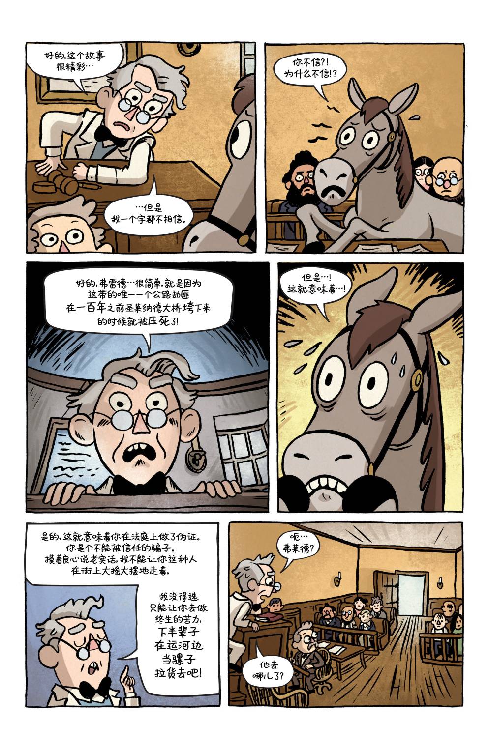 花园墙外 3卷 第21页