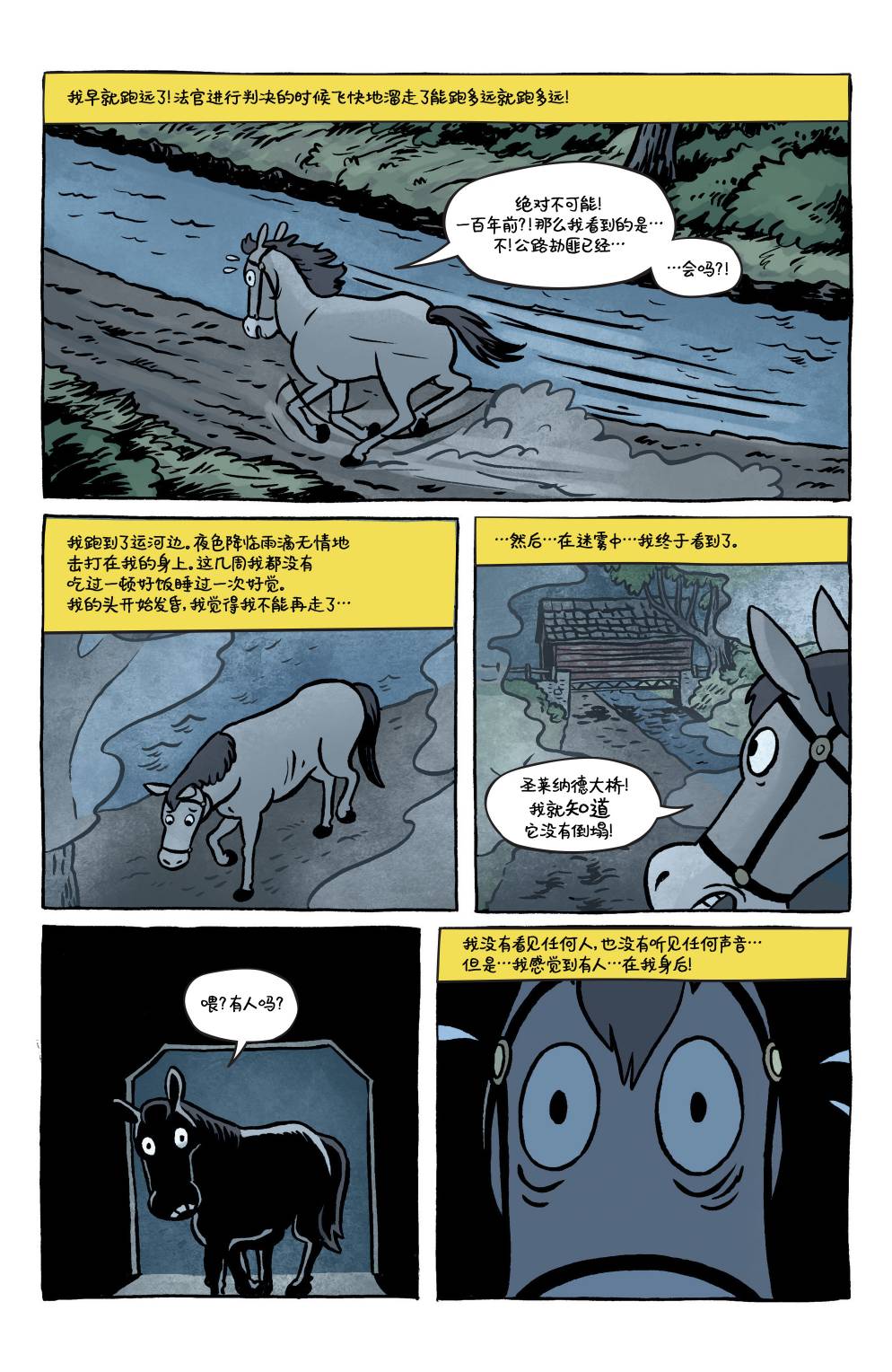 花园墙外 3卷 第22页