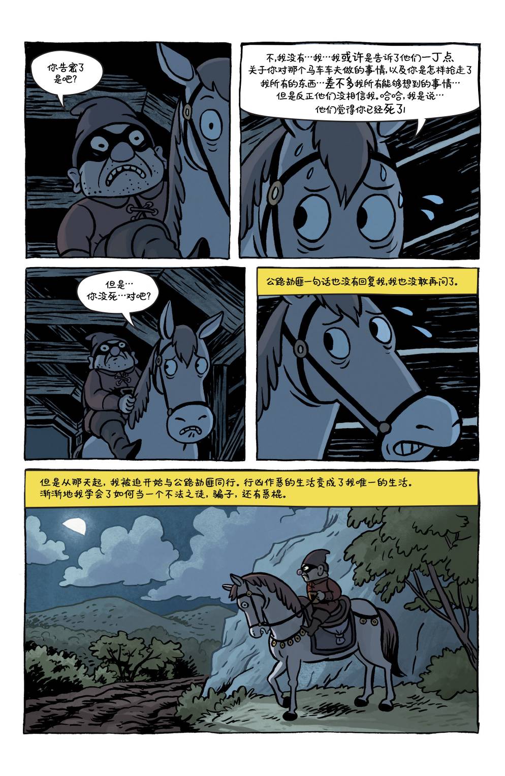 花园墙外 3卷 第23页