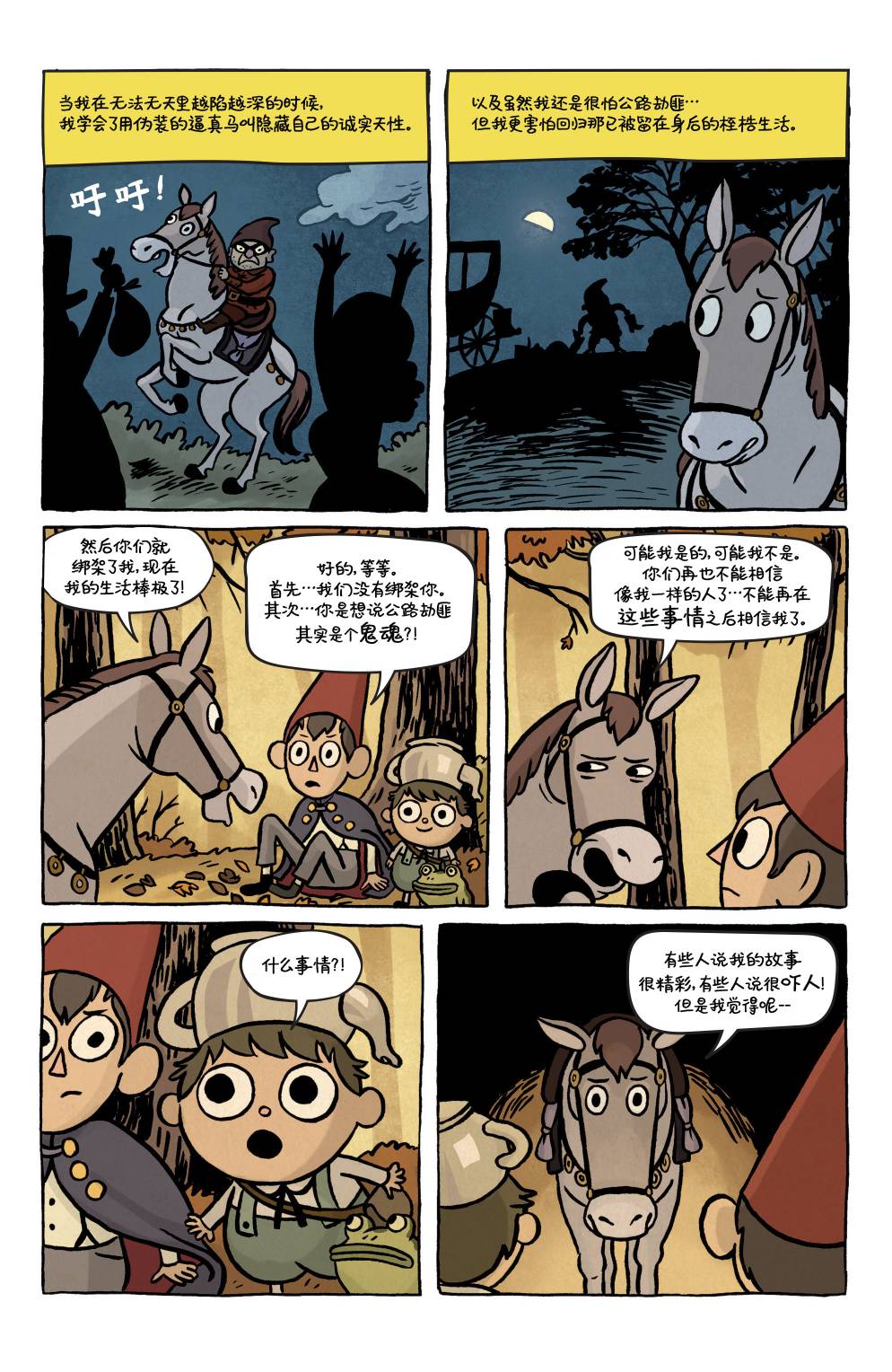 花园墙外 3卷 第24页