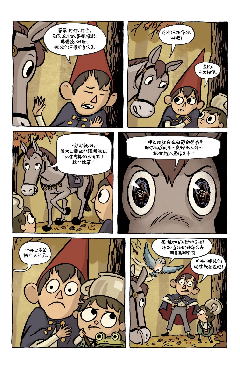 花园墙外 3卷 第25页