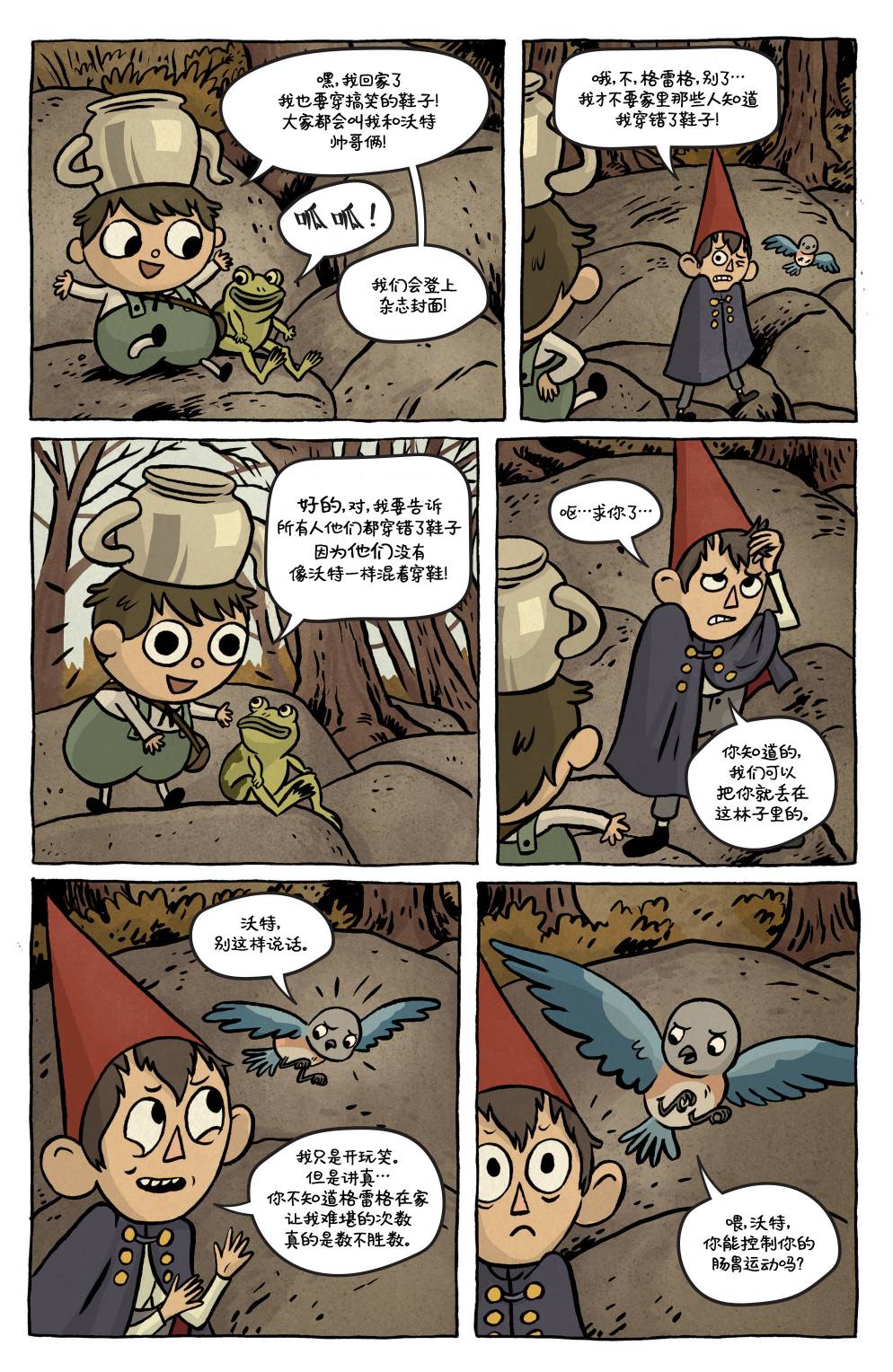 花园墙外 4卷 第7页