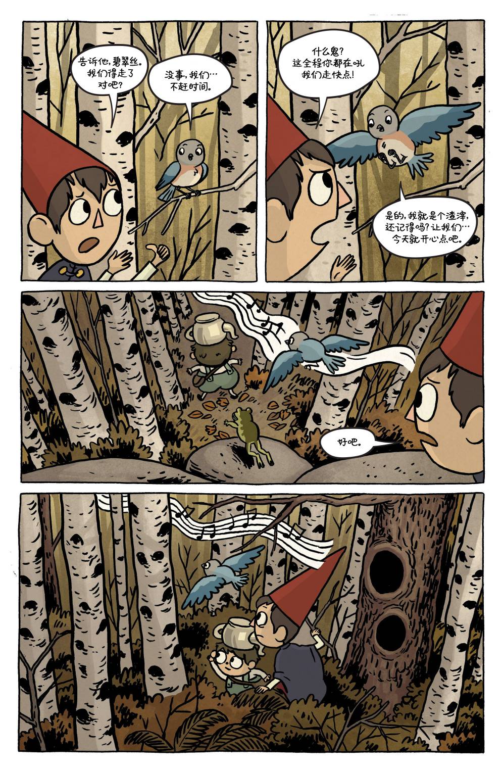 花园墙外 4卷 第10页