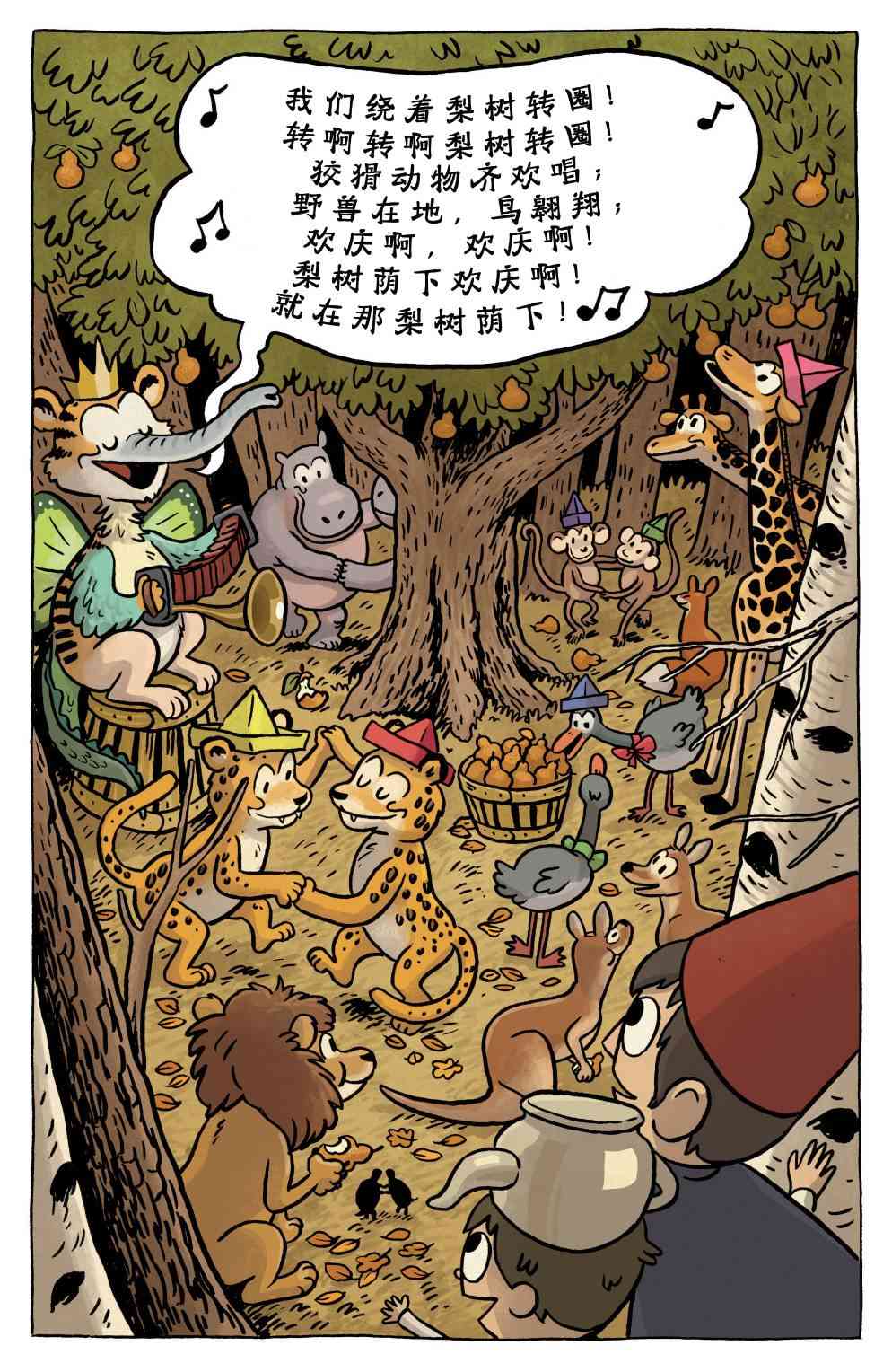 花园墙外 4卷 第11页