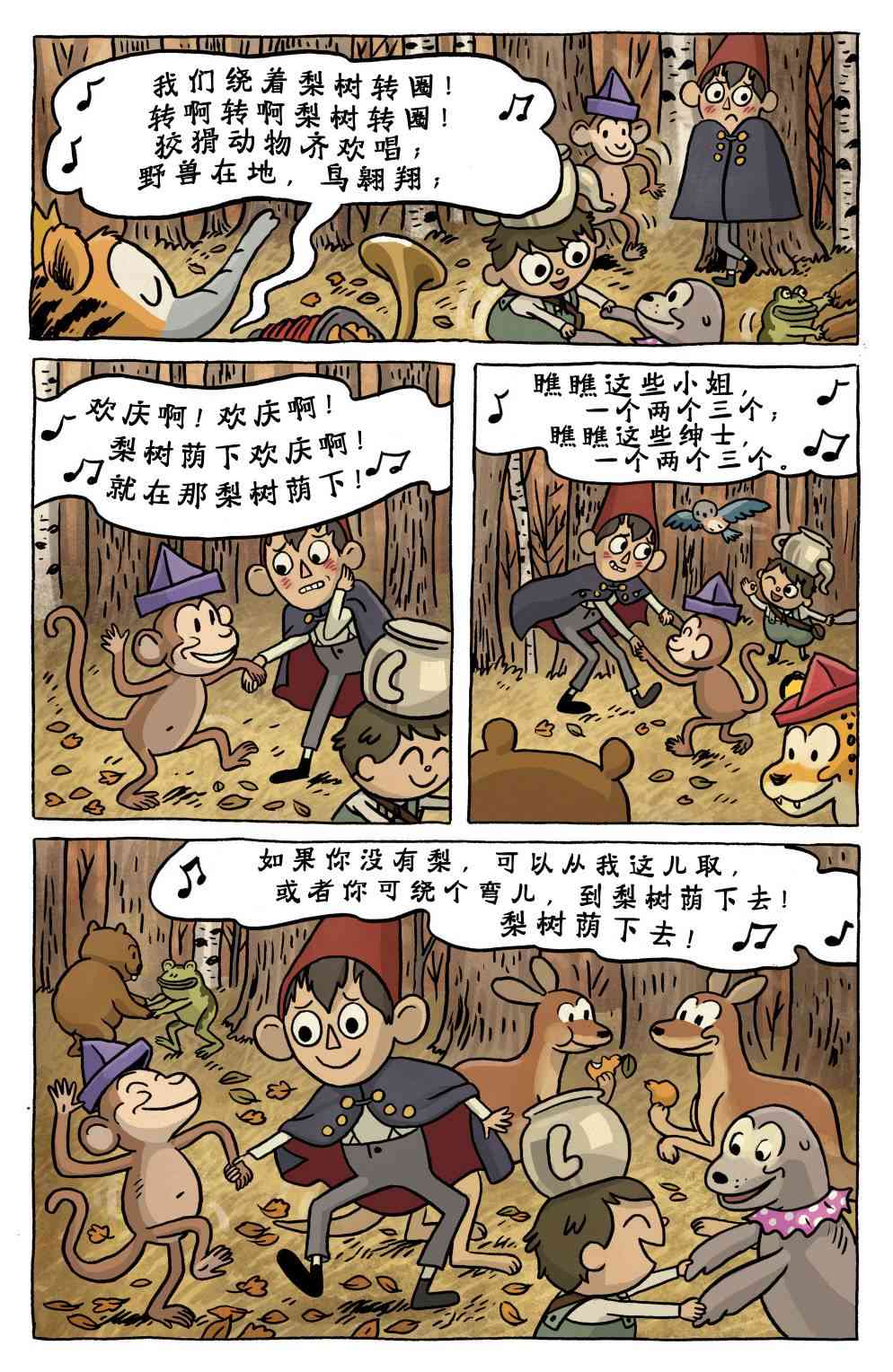 花园墙外 4卷 第13页