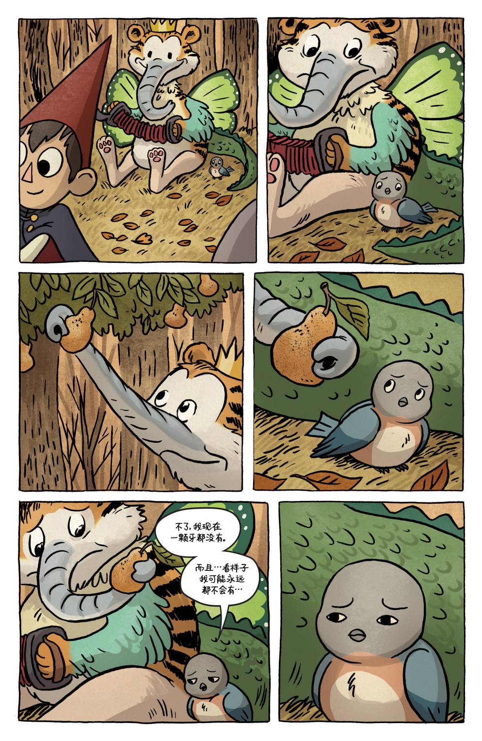 花园墙外 4卷 第14页