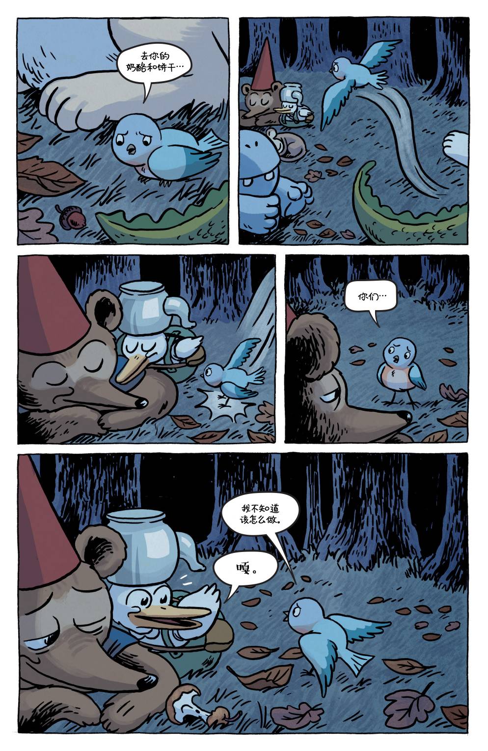 花园墙外 4卷 第19页