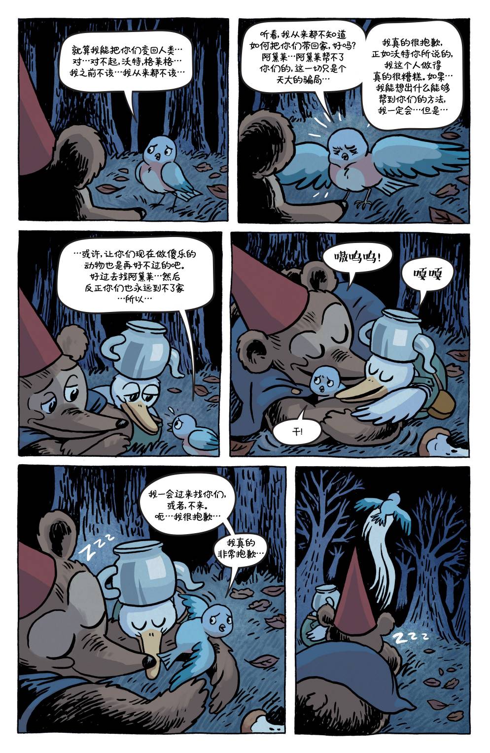 花园墙外 4卷 第20页