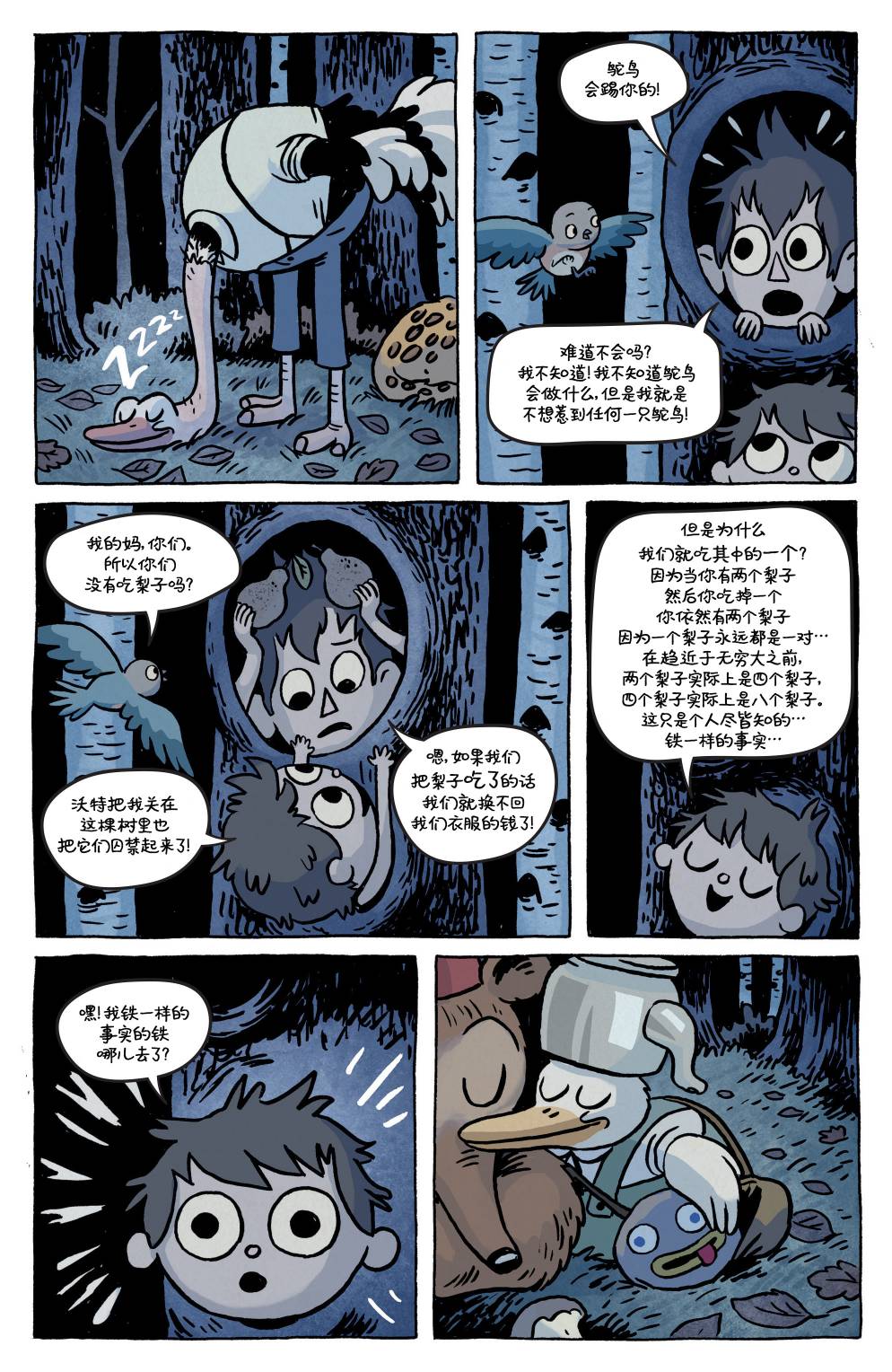 花园墙外 4卷 第23页