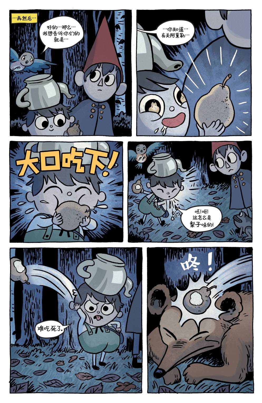 花园墙外 4卷 第25页