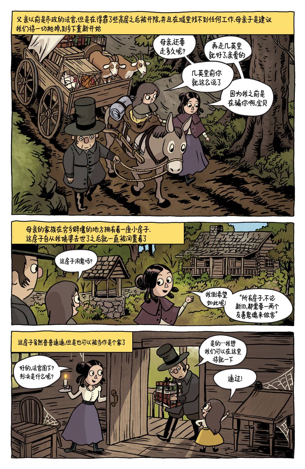 花园墙外 5卷 第6页